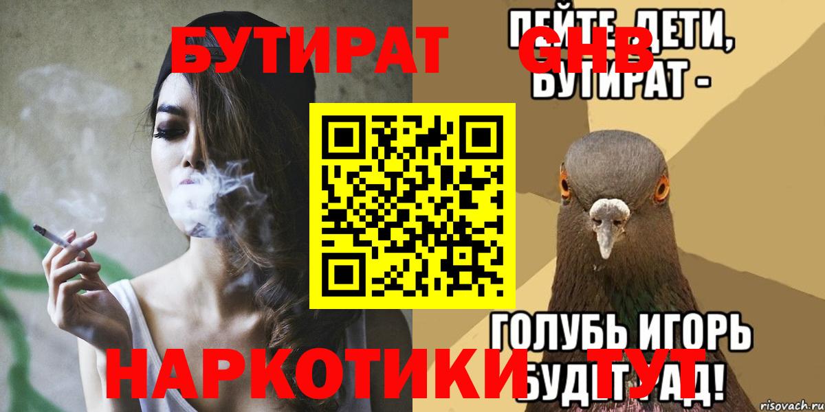 Бутират оксибутират Кудымкар