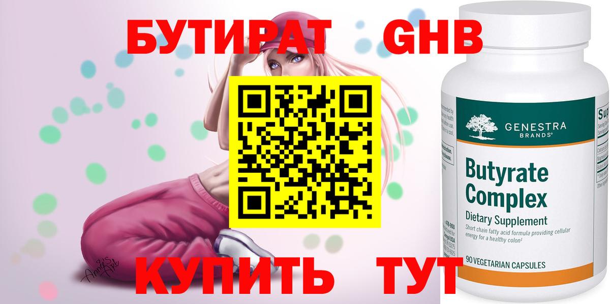 БУТИРАТ бутик  Вход с VPN  Кудымкар 