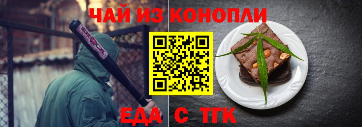 Еда ТГК марихуана Кудымкар