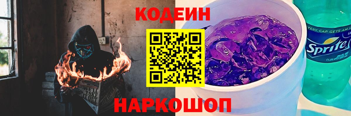 Кудымкар  Codein Purple Drank  Вход с VPN 