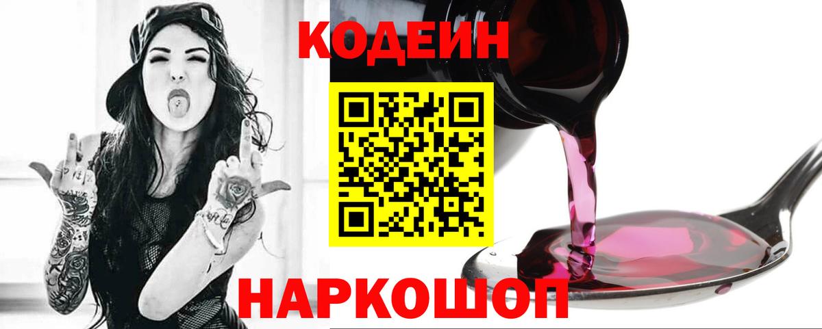 Кодеиновый сироп Lean напиток Lean (лин) Кудымкар